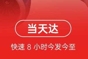广元盘龙航空托运航空货运公司【机场