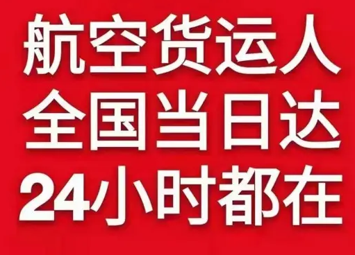 广元盘龙航空托运货物、航空货运:物流行业各岗位招聘